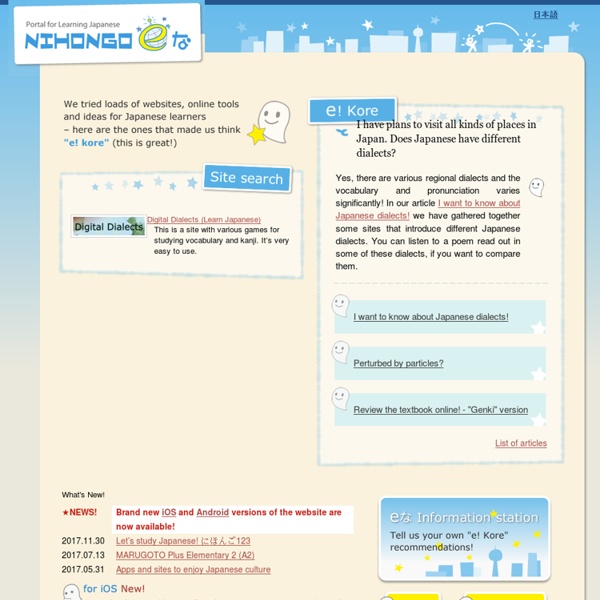 Social - NIHONGO eな - Portal for Learning Japanese -