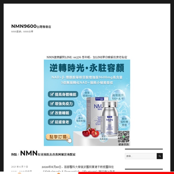 NMN功效與作用,NMN價格,NMN抗衰老,NMN代理,NMN是什麽,NMN台灣