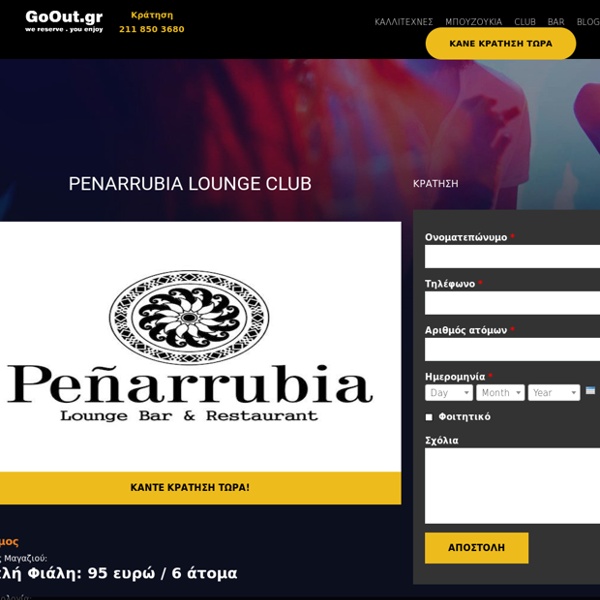 Penarrubia lounge club Τηλέφωνο 211.850.3680 Κρατήσεις, Τιμές