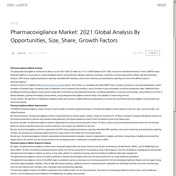 Pharmacovigilance Market:.. : 네이버블로그