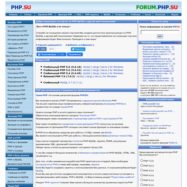 PHP, MySQL и другие веб-технологии
