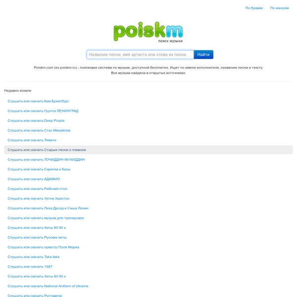 Poiskm.com, mp3