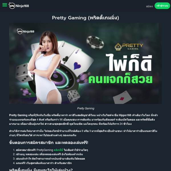 Pretty Gaming (พริตตี้เกมมิ่ง)