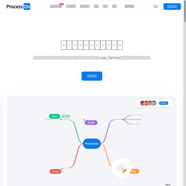 ProcessOn - Create diagrams online in real-time!