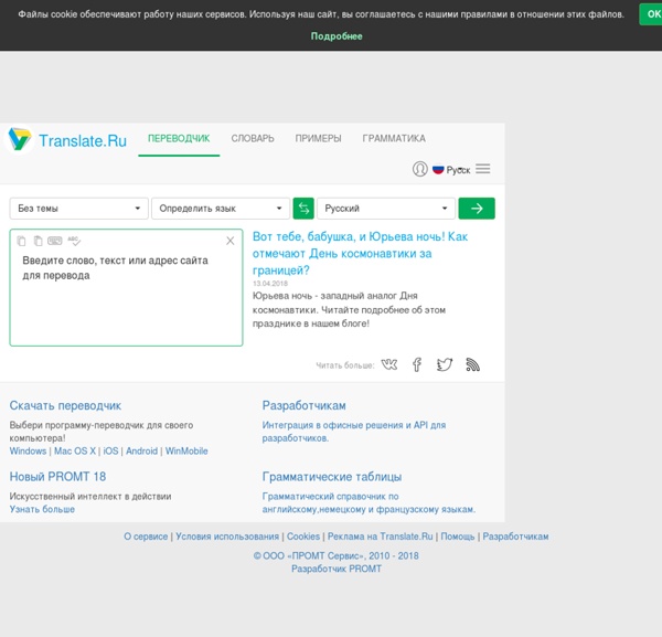 Translate.ru