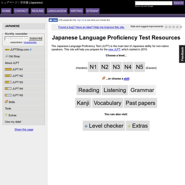 JLPT Resources - Free Japanese Vocabulary lists and MP3 sound files