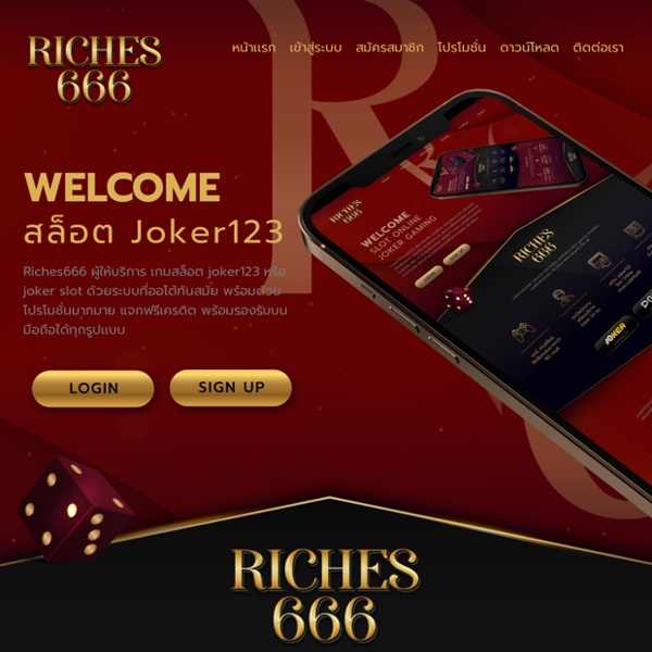 Riches666 เกมสล็อตออนไลน์ ค่ายjoker123 หรือ joker slot สมัครรับ เครดิตฟรี