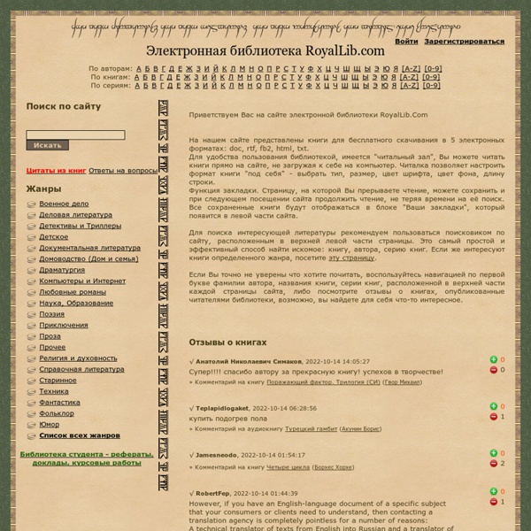 Royallib электронная библиотека скачать бесплатно fb2
