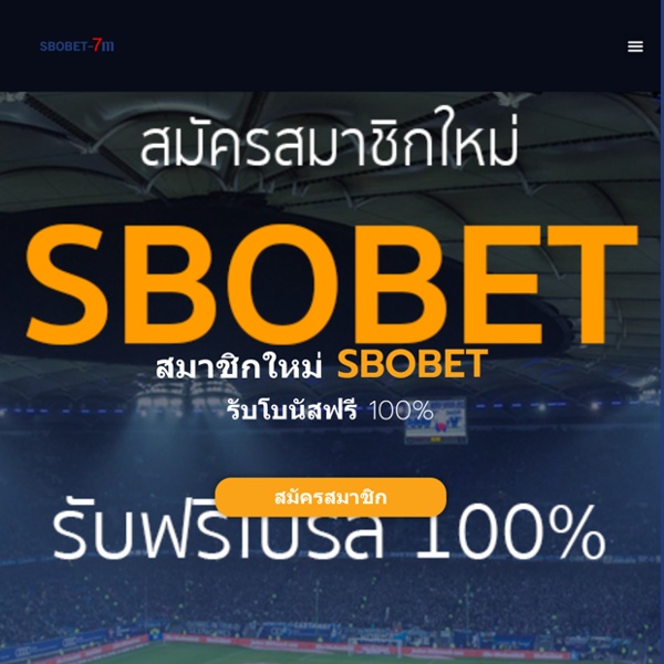 Sbobet-7m.com เว็บแทงบอล Sbobet อันดับ 1 การันตีด้วยผู้เล่นเยอะที่สุดในไทย