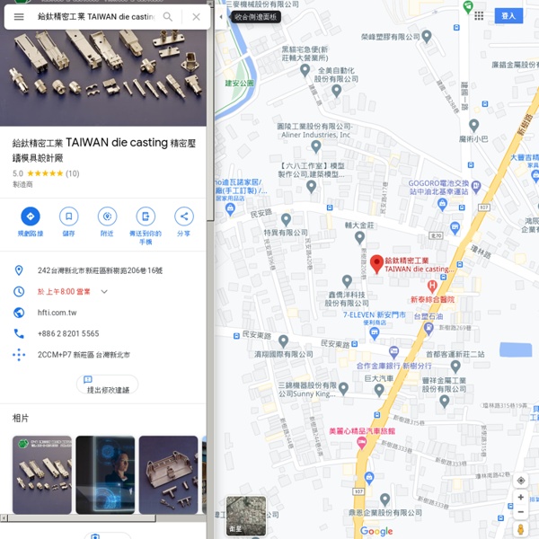 鉿鈦精密工業 TAIWAN die casting 精密壓鑄模具設計廠 - Google 地圖