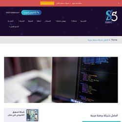 افضل شركة برمجة عربية - سيرف فايف لخدمات الويب 00201288863631