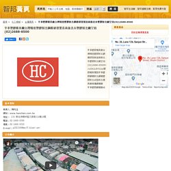亨承塑膠模具廠台灣精密塑膠射出鋼模研發製造商新北市塑膠射出廠空拍(02)2688-8500
