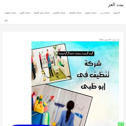 خدمات التنظيف ابوظبي