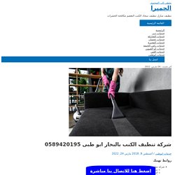 شركة تنظيف الكنب بالبخار ابو ظبى 0508783205 الامانة افضل شركة تنظيف بالبخار ابو ظبى