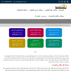 شركة نقل عفش بالاحساء 0542065086