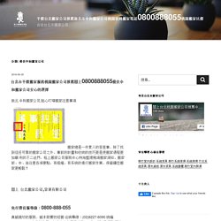 優良中和搬家公司 彙整 - 平價台北搬家公司推薦新北市中和搬家公司桃園夜間搬家電話0800888055桃園搬家比價