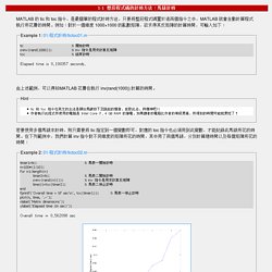 1-1 整段程式碼的計時方法：馬錶計時