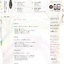 日本語学習サイト にほんごの木