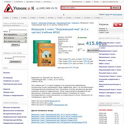 Бунеев "Русский язык" 2 класс Учебник - Книжный интернет магазин учебников Умник и К - у нас можно купить все!