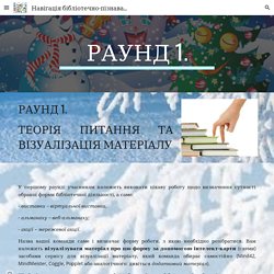 Бібліотечний батл "Зимові клопоти або Новорічно-Різдвяний переполох у бібліотеці"