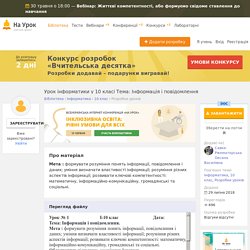 Інформація і повідомлення