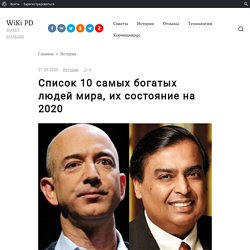 Список 10 самых богатых людей мира, их состояние на 2020