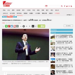 李開復赴哥倫比亞大學畢業演說全文：面對下一個10年的競爭，請一定要做這3件事！-人工智慧｜科技｜AI｜趨勢｜機械公敵-風傳媒-李開復