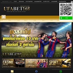 เซ็กซี่ บาคาร่า แทงบาคาร่าออนไลน์ ขั้นต่ำ 10บาท UFABET168