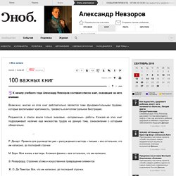 Александр Невзоров: 100 важных книг – Александр Невзоров – Блог – Сноб