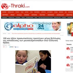 Νέα από τη Θράκη