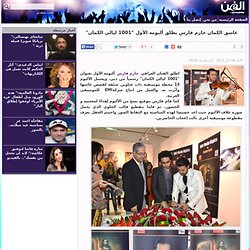 النشرة الفنية - عاشق الكمان حازم فارس يطلق ألبومه الأول "1001 ليالي الكمان"