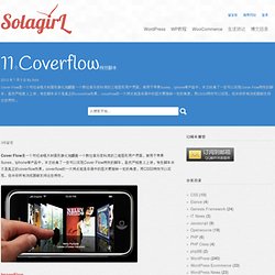 11个Coverflow特效脚本