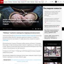 Деда, который "угостил" бойцов взрывчаткой с медом, приговорили к 15 годам - Новости АТО – все подробности войны в Донецкой и Луганской областях