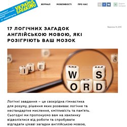 17 логічних загадок англійською мовою, які розігріють ваш мозок – Україна Speaking