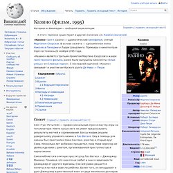 Казино (фильм, 1995)