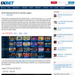 여러 가지 다양한 온라인 슬롯 게임 할 수 있는 사이트 1XBET