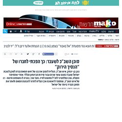 סוכן השב"כ לשעבר: כך הפכתי לחברו של "הנסיך הירוק"