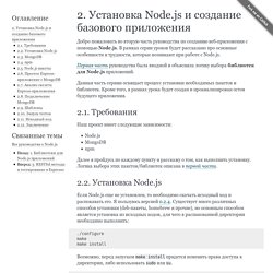 2. Установка Node.js и создание базового приложения