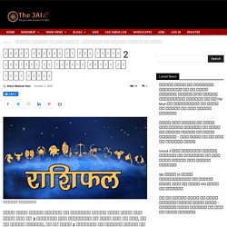 दैनिक राशिफल के साथ जानें 2 अक्टूबर को जन्में लोगों से जुड़े रहस्य - The JAI