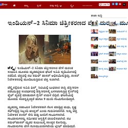 ಇಂಡಿಯನ್-2 ಸಿನಿಮಾ ಚಿತ್ರೀಕರಣದ ವೇಳೆ ದುರಂತ, ಮೂವರ ದುರ್ಮರಣ - TV9 Kannada