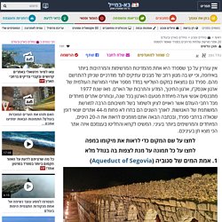 20 אתרי מורשת עולמית שאסור לפספס בספרד