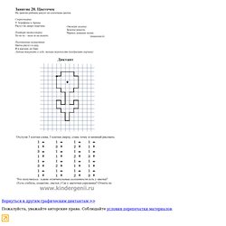 Графический диктант. Рисуем по клеточкам цветок