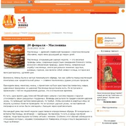 20 февраля - Масленица. Koolinar - клуб кулинаров