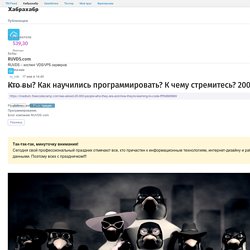 Кто вы? Как научились программировать? К чему стремитесь? 20000 ответов / Блог компании RUVDS.com