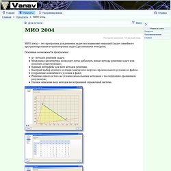 МИО 2004 [Vanav]