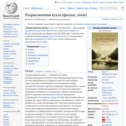 Разрисованная вуаль (фильм, 2006)