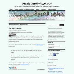 2007 February « Arabic Gems ~ جواهر العربية