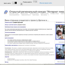 Открытый региональный конкурс "Интернет плюс..." - 2010 - Вики-страница учащегося к проекту Щелкни и узнаешь, что это