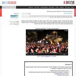 "העם דורש צדק חברתי" על המחאה החברתית, קיץ 2011