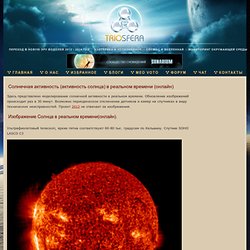 Солнечная активность (активность солнца) в реальном времени (онлайн) » 2012 год конец света. Смена эпох и начало новой эры.
